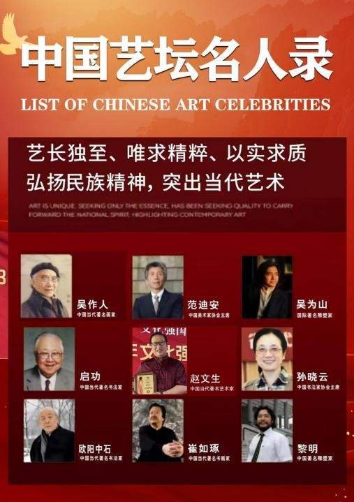 赵文生——中国艺坛名人录