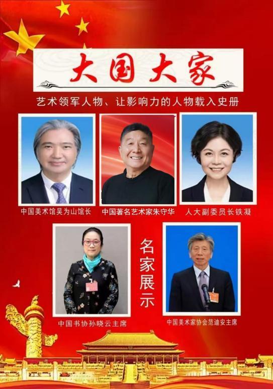 朱守华——大国大家让影响力人物载入史册