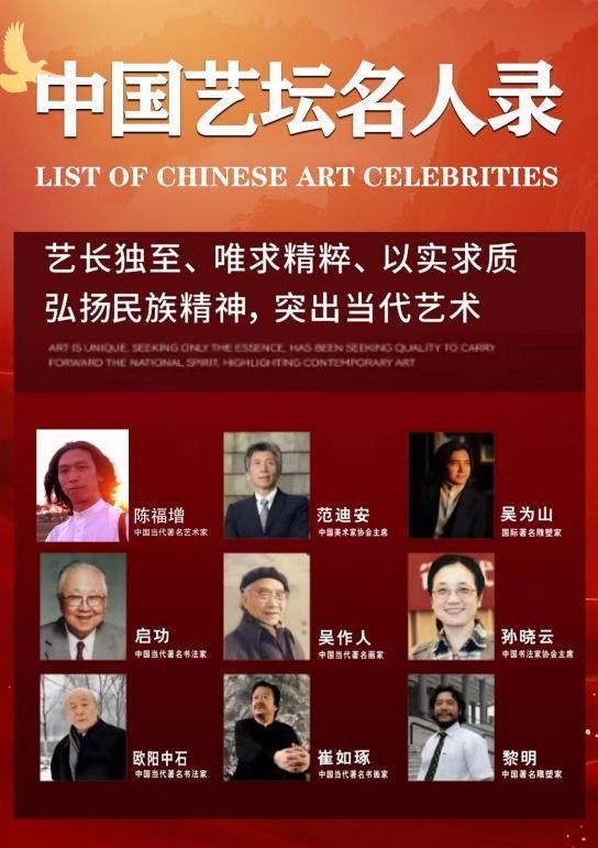 ​陈福增——中国艺坛名人录