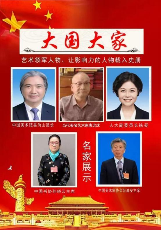 唐忠球|大国大家--让影响力人物载入史册