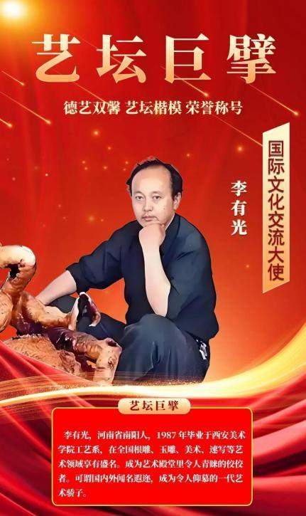 李有光——文旅艺术数字资源库首席艺术顾问