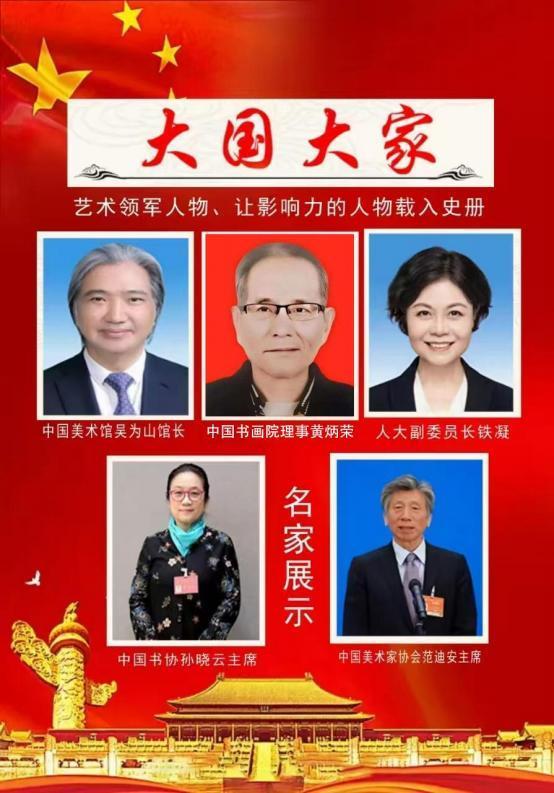 ​黄炳荣|大国大家--让影响力人物载入史册