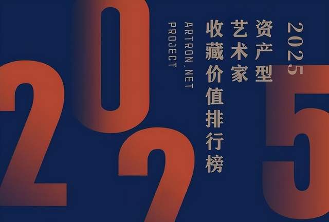 ​秦来春——资产型艺术家收藏价值排行榜