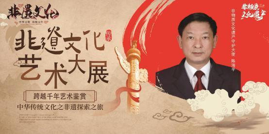 2025 非遗文化艺术大展——陈海平