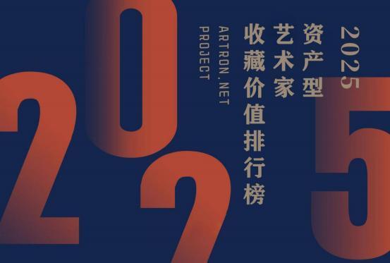 ​郭谦——资产型艺术家收藏价值排行榜