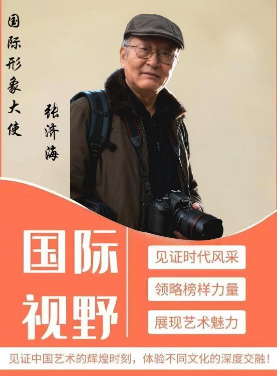 ​《国际视野》国际形象大使—— 张济海专题报道