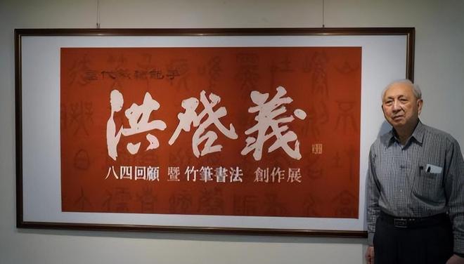 ​洪启义——资产型艺术家收藏价值排行榜