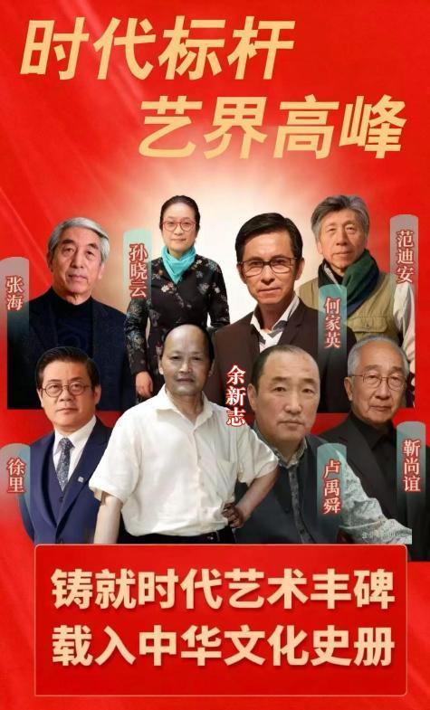 余新志《时代标杆·艺界高峰》彰显当代艺术精神
