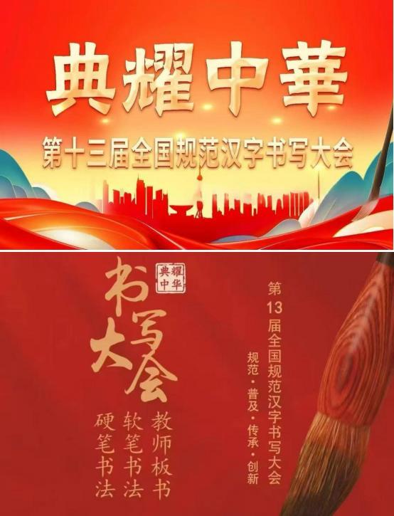 ​张洪俊——第十三届全国规范汉字书写大会