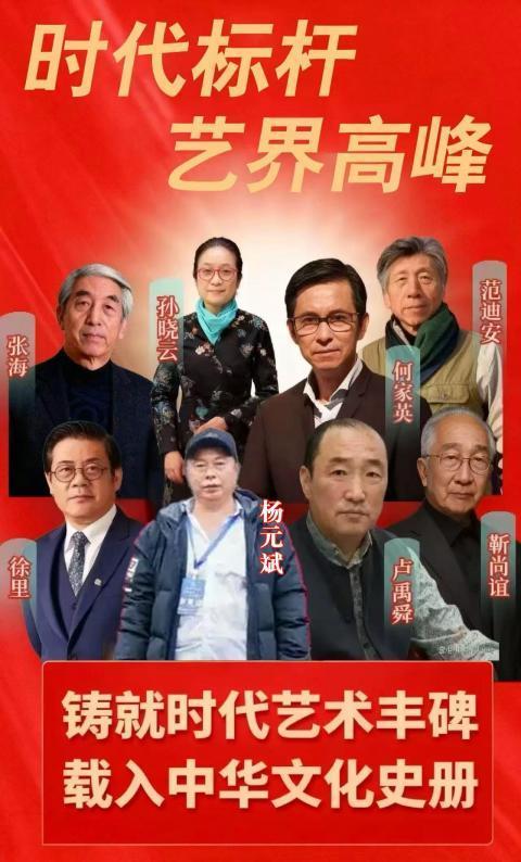 ​杨元斌《时代标杆·艺界高峰》彰显当代艺术精神