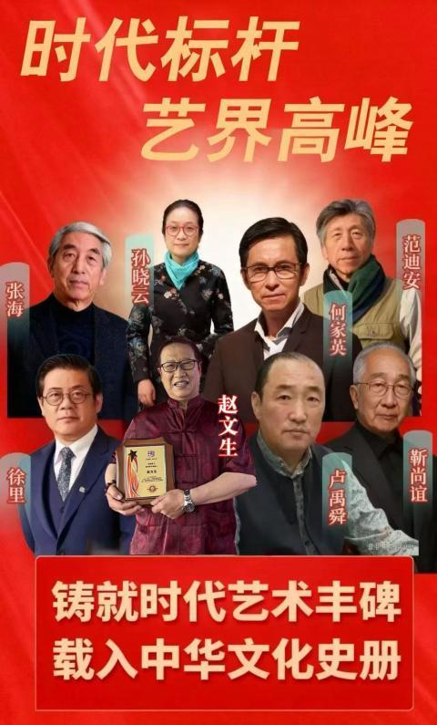 赵文生《时代标杆·艺界高峰》彰显当代艺术精神