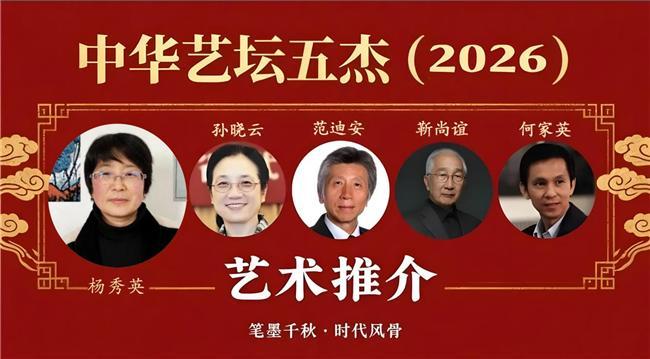 ​杨秀英——中华艺坛五杰