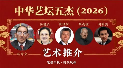 ​赵寿金 —— 中华艺坛五杰