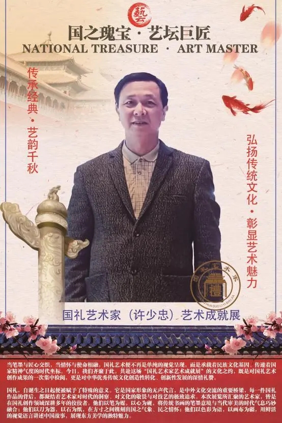 艺术名家许少忠——国之瑰宝艺坛巨匠