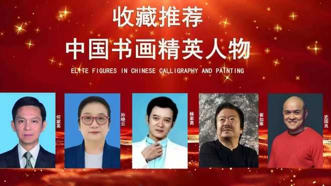 ​收藏推荐—中国书画精英人物 杨家勇