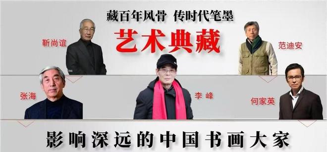 ​李峰——影响深远的中国书画大家