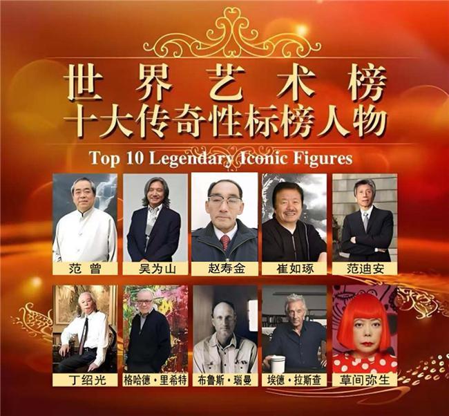 赵寿金——世界艺术榜十大传奇性标榜人物