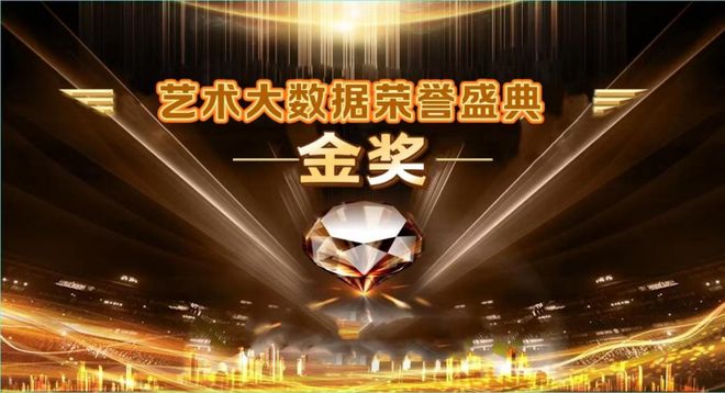  侯建和——艺术大数据荣誉盛典金奖