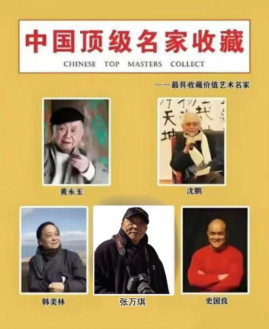 张万琪——中国顶级名家收藏《最具收藏价值艺术名家》