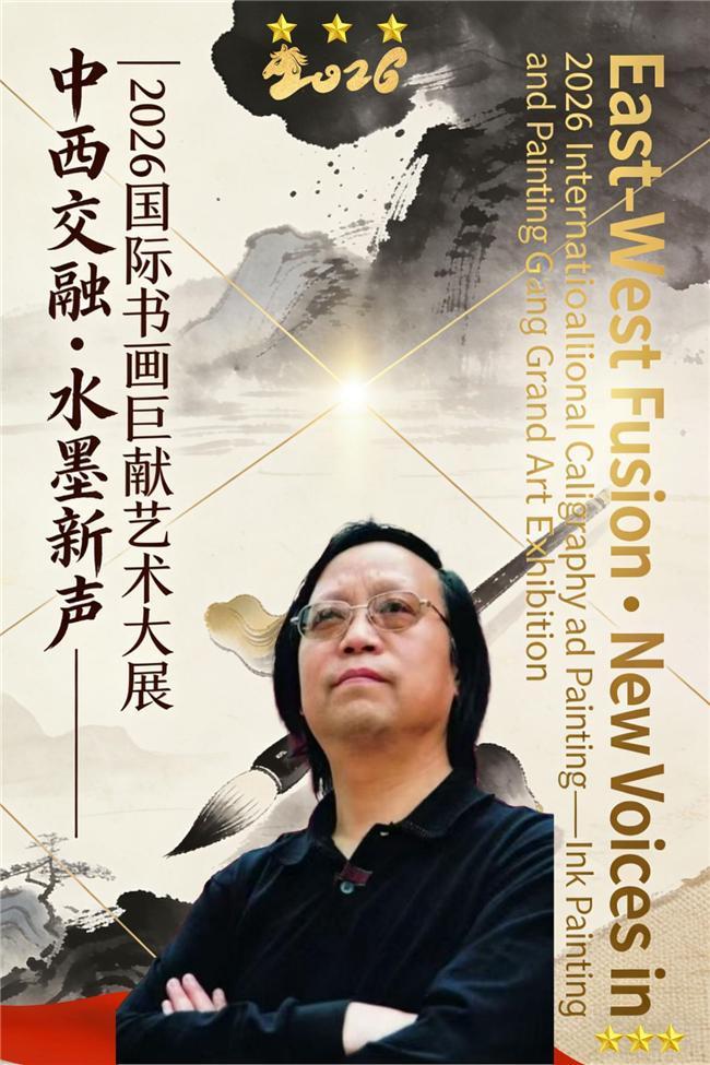 ​孙维平——2026国际书画巨献艺术大展