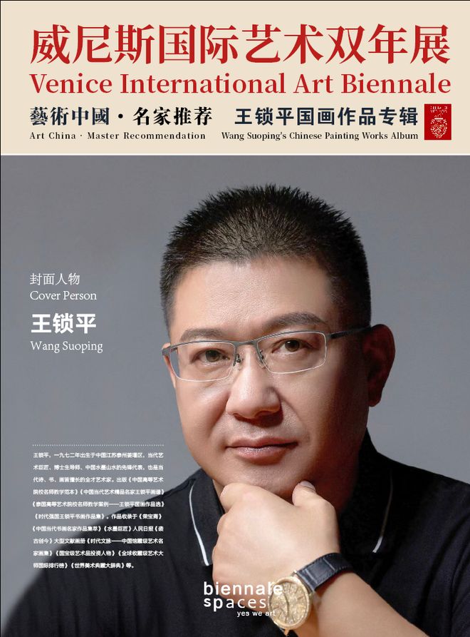 王锁平——2026年投资必看中国当代艺坛最值得收藏排行榜