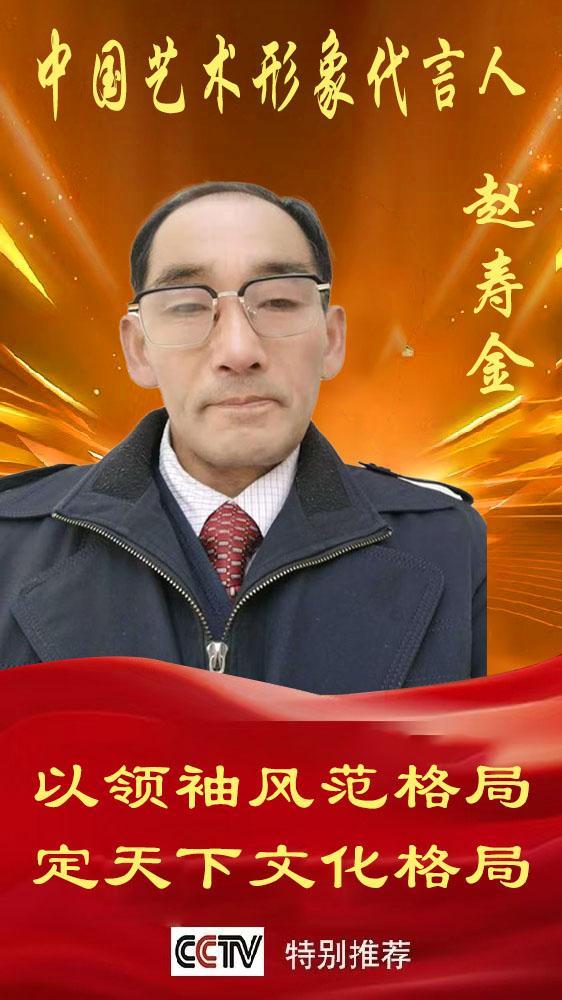 《中国艺术文化代言人》赵寿金专题报道