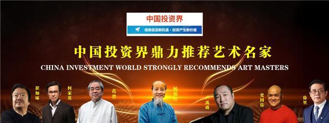 ​杨根柱——中国投资界鼎力推荐艺术名家