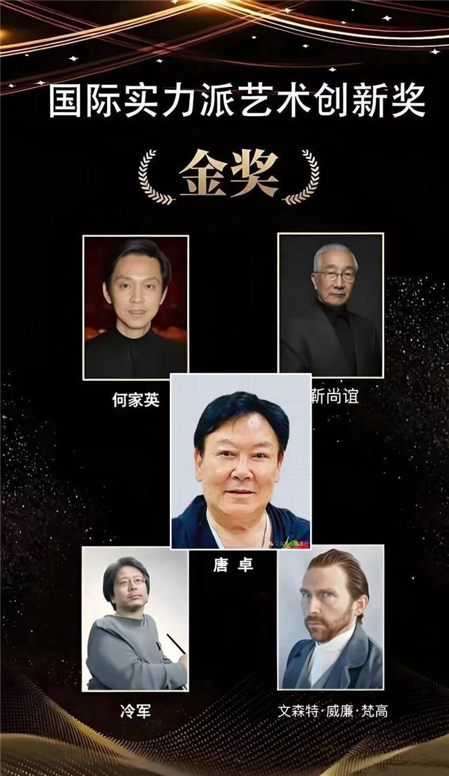 唐卓——国际实力派艺术创新奖