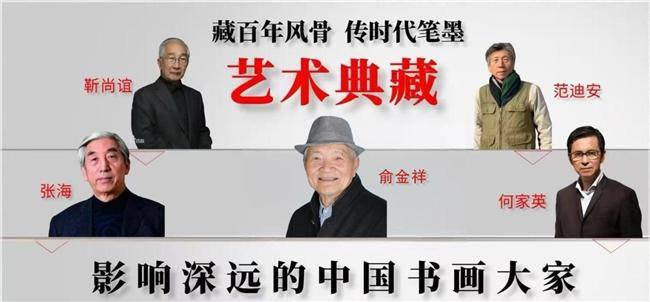 ​俞金祥——影响深远的中国书画大家