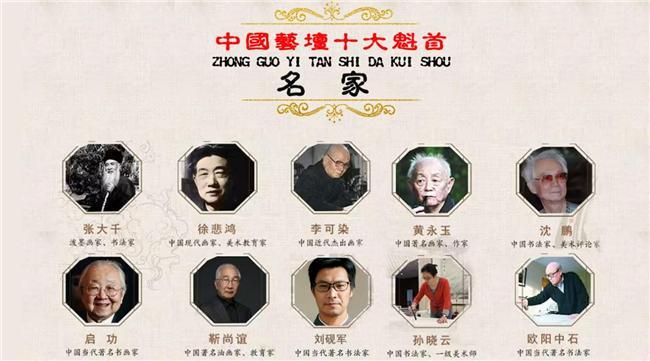 ​刘砚军——中国艺坛十大魁首