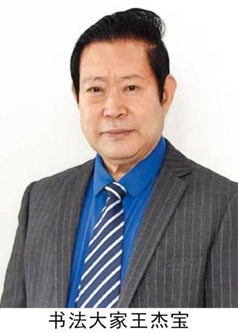 王杰宝——2026年投资必看中国当代艺坛最值得收藏排行榜