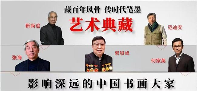 ​郭银峰——影响深远的中国书画大家