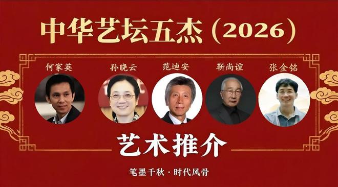 张金铭——中华艺坛五杰