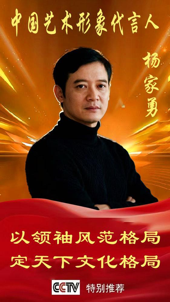 ​《中国艺术文化代言人》杨家勇专题报道