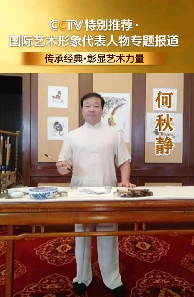 ​何秋静——国际艺术形象代表人物专题报道