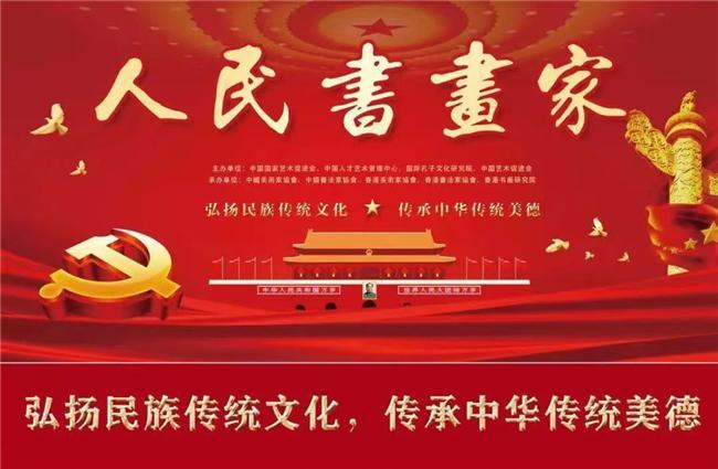 ​2026年官方推荐【人民书画家】荣誉称号——翁宗奕