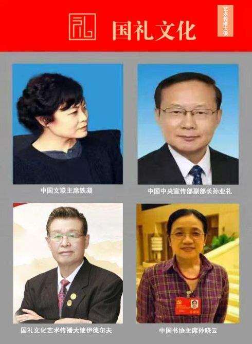 伊德尔夫 —— 国礼文化艺术传播大使