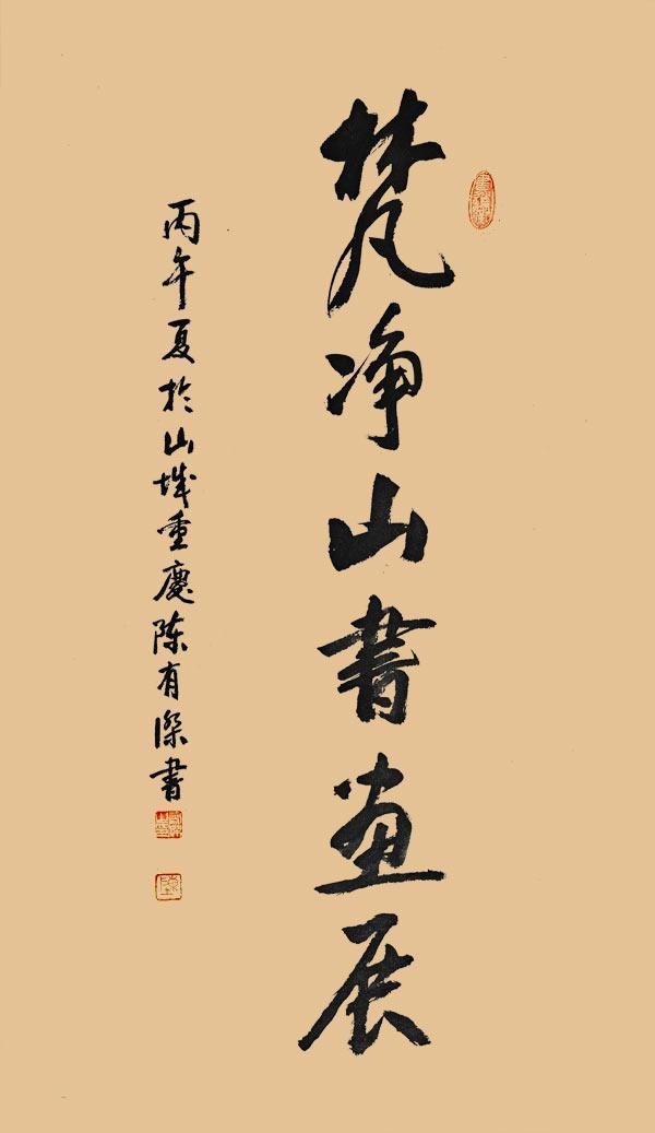 陈有杰梵净山书画展