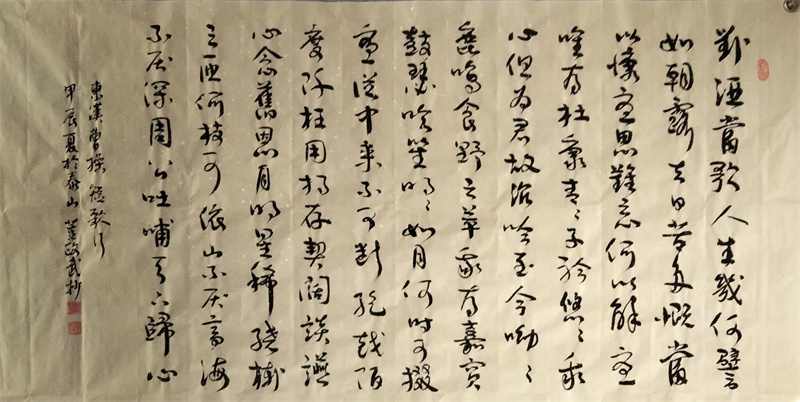 行草书曹操《短歌行》136x69