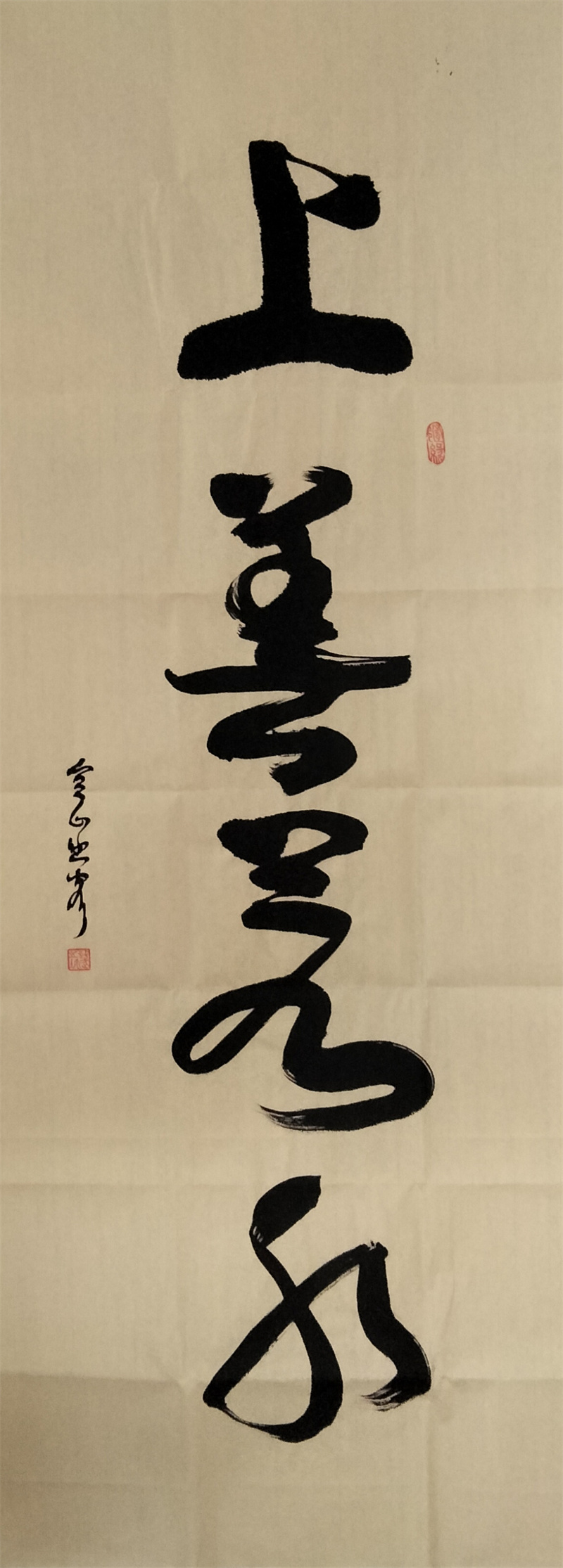 太极金刚体书法《上善若水》138x60