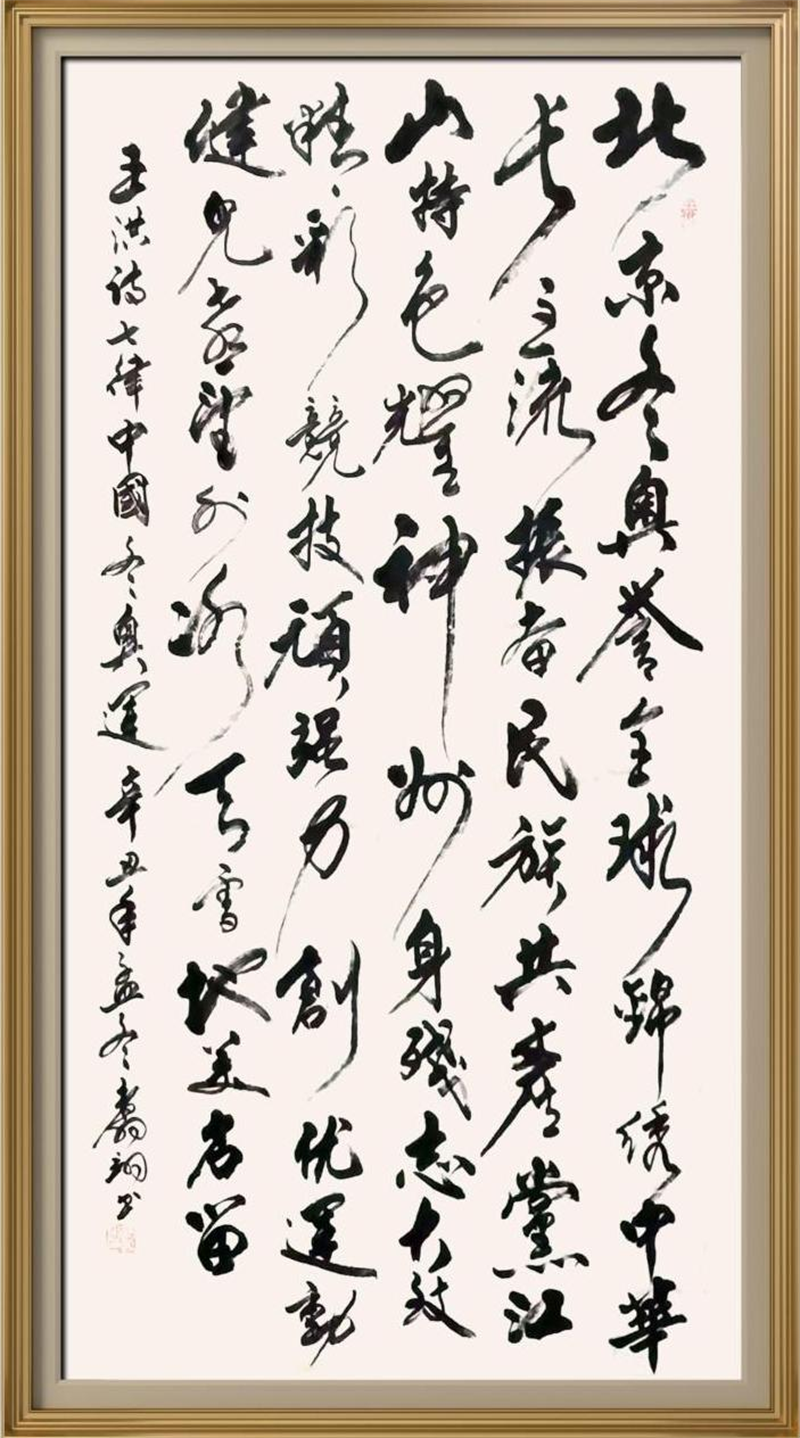 北京冬奥   137Cmx68Cm     价格            40万