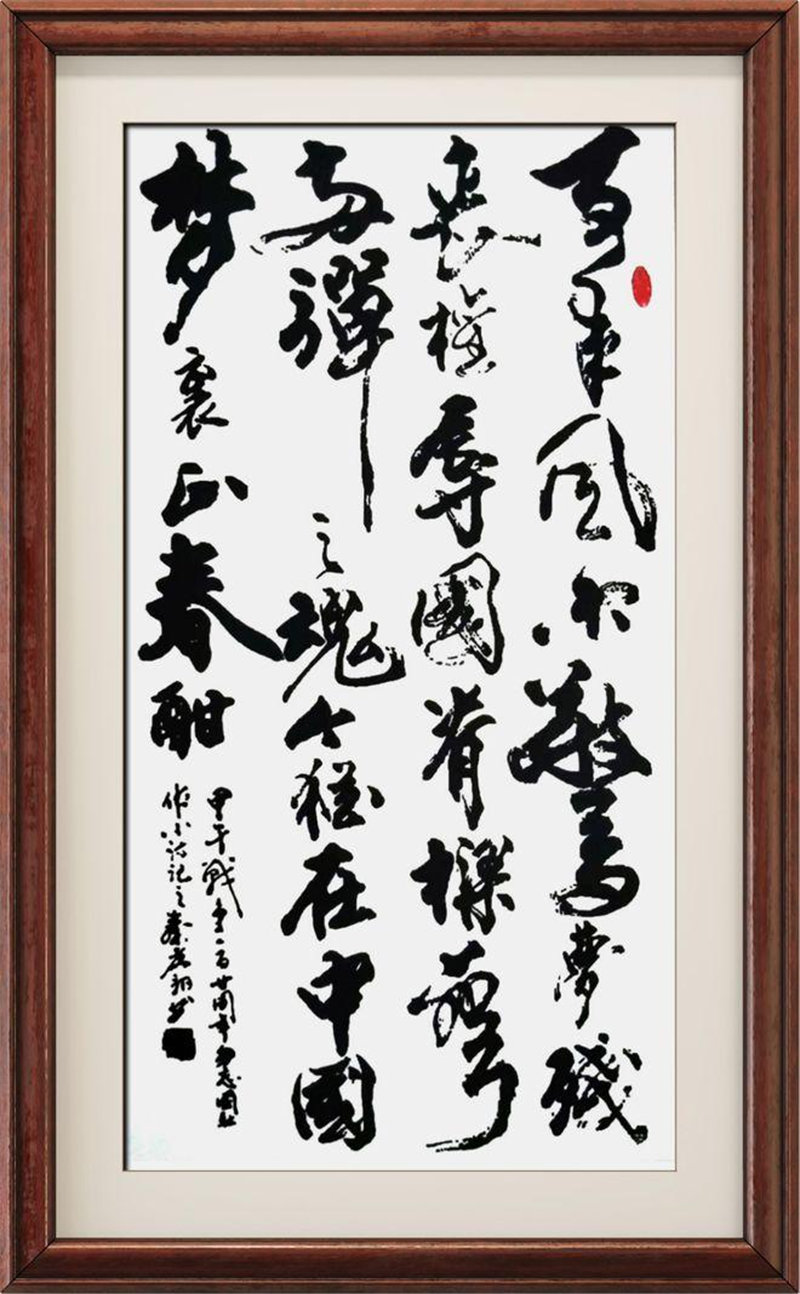 百年风雨，甲午战争，勿忘国耻   100CmX50Cm   价格    22万