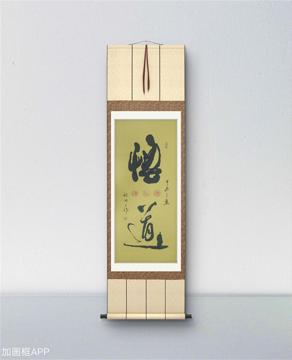 悟道（甲辰夏）  50x148㎝  12万元