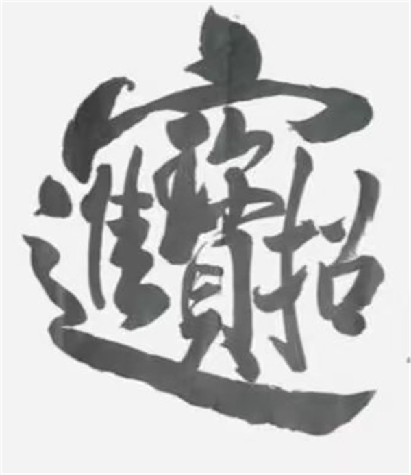 微信图片_2026-02-04_092019_234