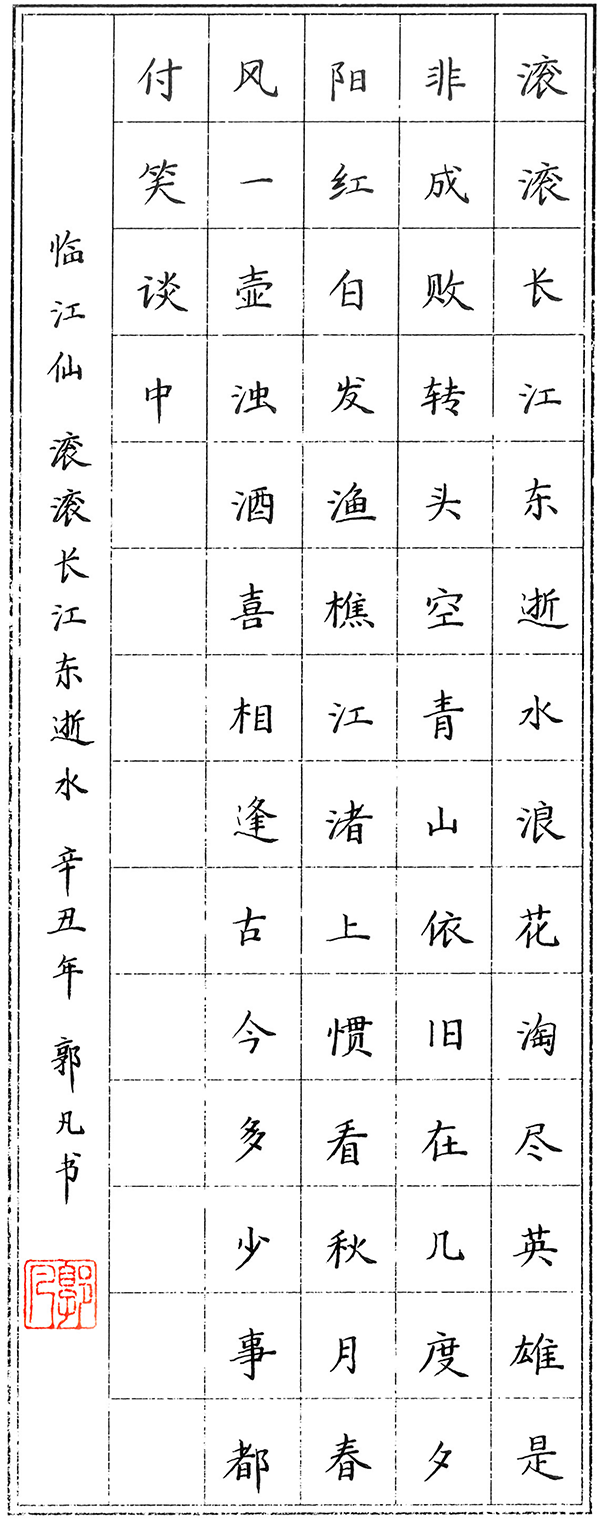 郭凡作品十幅_02