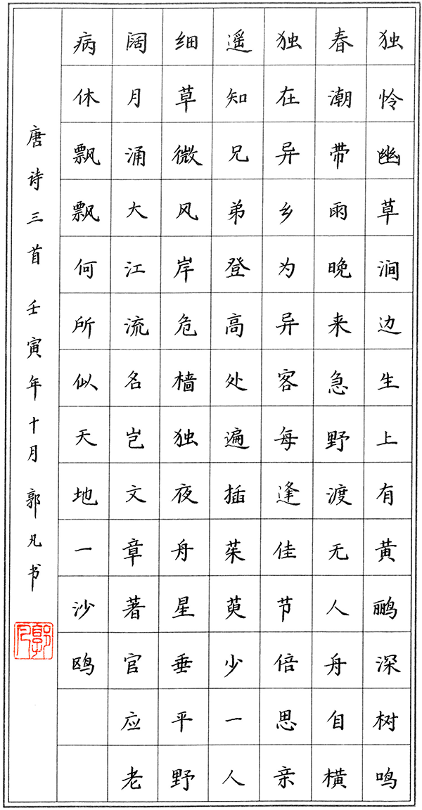郭凡作品十幅_08