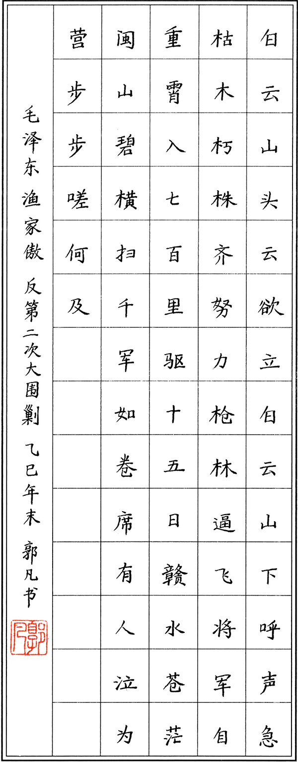 郭凡作品十幅_09