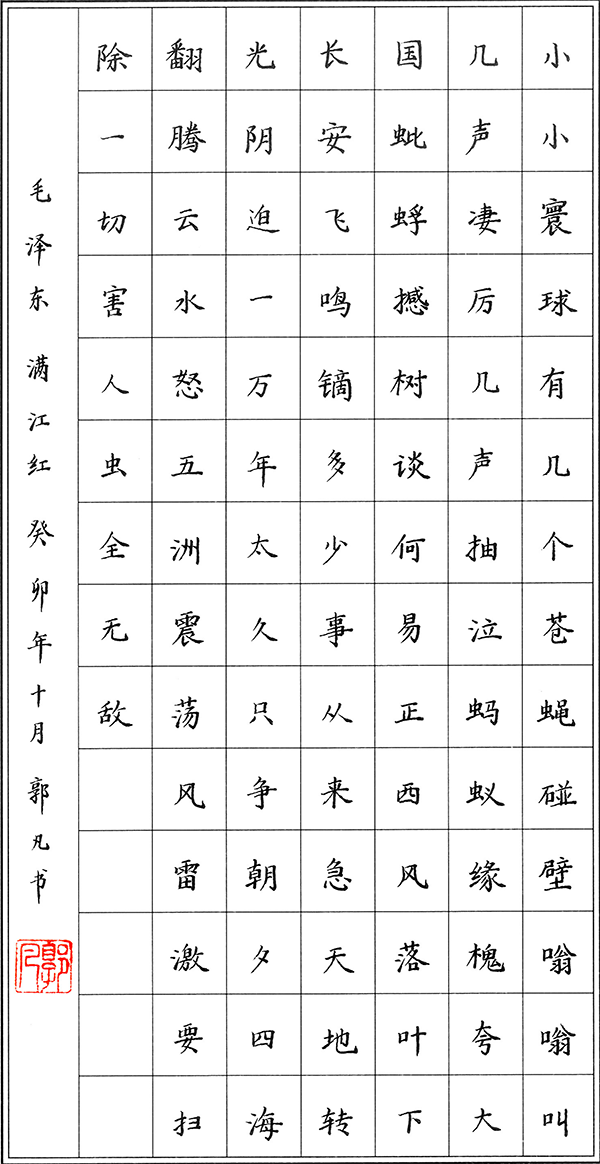 郭凡作品十幅_10